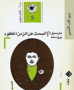 السجينة — غلاف