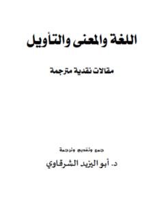 مقالات نقدية — غلاف