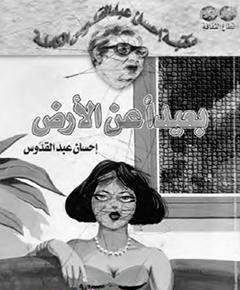 الأرض — غلاف
