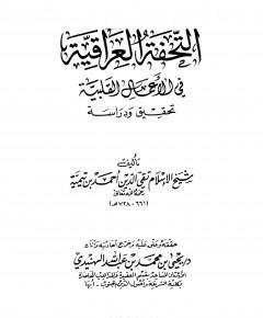 التحفة — غلاف