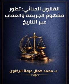 الجريمة والعقاب — غلاف