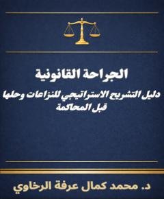 المحاكمة — غلاف