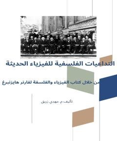 التداعيات — غلاف