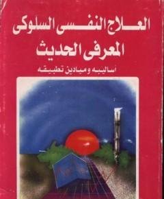 المعرفي — غلاف