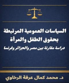 حقوق الطفل — غلاف