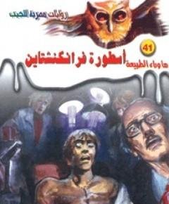 فرانكنشتاين — غلاف
