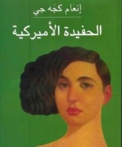 الأمير — غلاف
