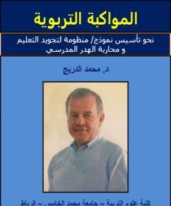 المواكب — غلاف