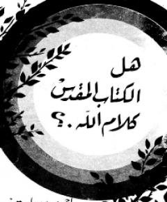 الكتاب المقدس — غلاف