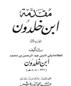 ابن خلدون — غلاف