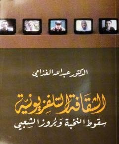 التلفزيون — غلاف