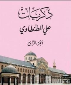 الجزء الرابع — غلاف