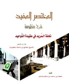 المختصر المفيد — غلاف