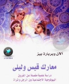 الفروق — غلاف