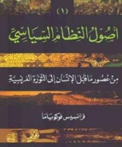 الثورة الفرنسية — غلاف