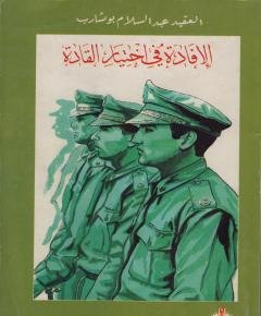 القادة — غلاف
