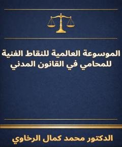 الموسوعة العالمية — غلاف