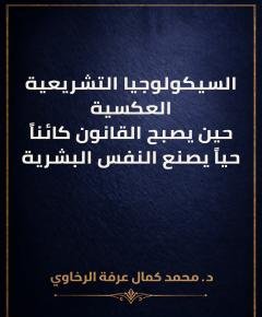 السيكولوجيا — غلاف