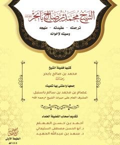 الشيخ محمد بن — غلاف