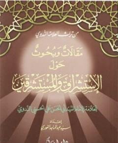 الاستشراق — غلاف