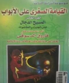 الطاغوت — غلاف