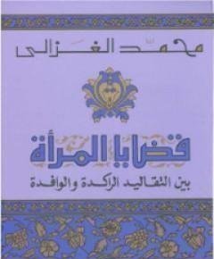 المرأة — غلاف