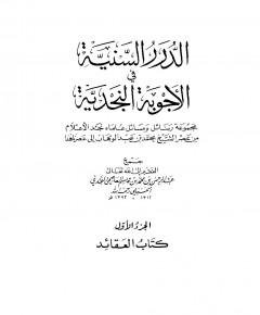 الدرر — غلاف