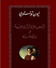 السعادة — غلاف