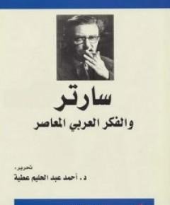 الفكر العربي — غلاف