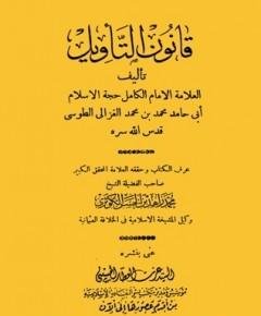 التأويل — غلاف