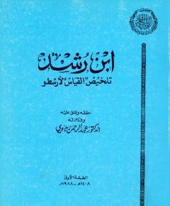 أرسطو — غلاف