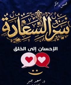 سر السعادة — غلاف