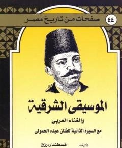 السيرة الذاتية — غلاف