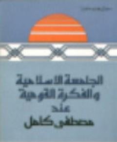 الجامعة — غلاف