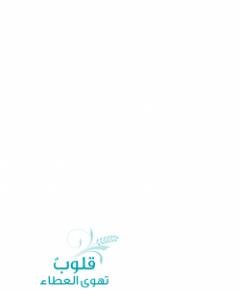 العطاء — غلاف