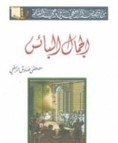 الجمال — غلاف