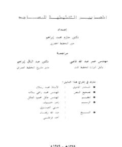 التخطيط — غلاف
