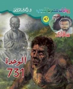 الوحدة — غلاف