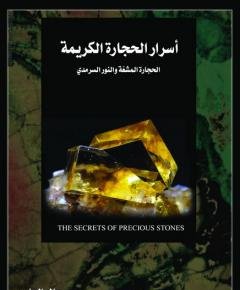 أسرار الحج — غلاف