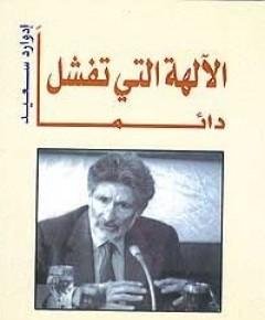 دائماً — غلاف