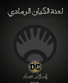 رمادي — غلاف
