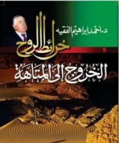 المتاهة — غلاف