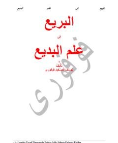 علم البديع — غلاف