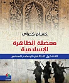 معضلة — غلاف
