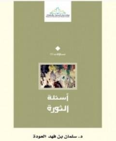 الثورة — غلاف