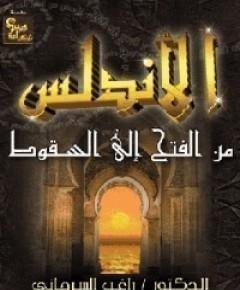 سقوط — غلاف