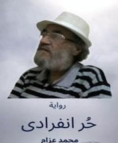 انفرادي — غلاف