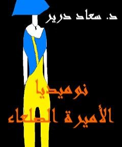 نوميديا — غلاف