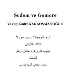 سدوم — غلاف