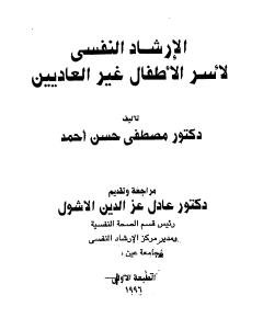 الإرشاد النفسي — غلاف